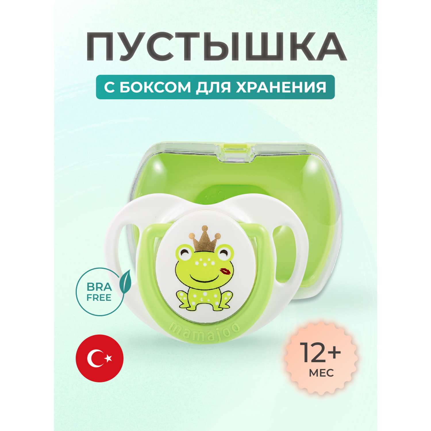 Пустышка Mamajoo силиконовая с боксом 12+ мес. prince frog - фото 1