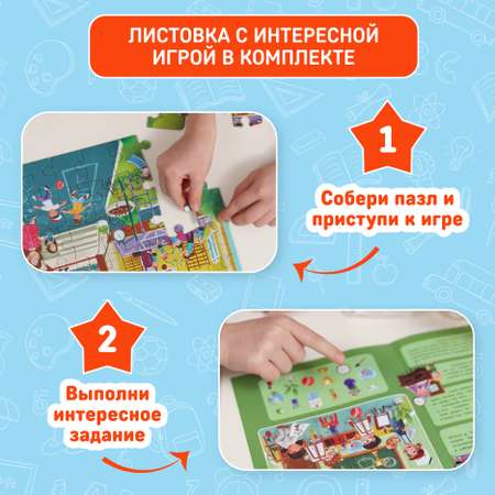 Пазл для детей El BascoKids Школа 120 элементов