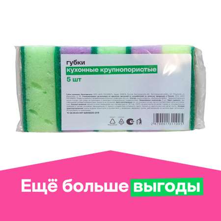 Губки кухонные крупнопористые 5шт Ещё