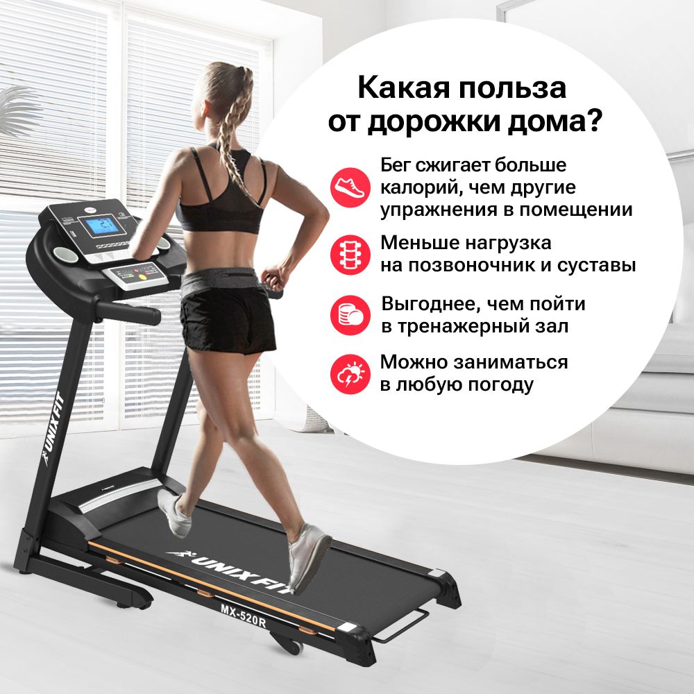 Беговая дорожка UNIX Fit MX-520R до 130 кг 0.8 - 14.8 км/ч угол 0-15% - фото 3