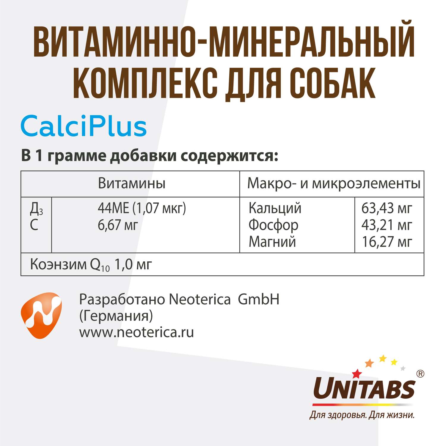 Витамины для собак Unitabs Calci Plus с Q10 100таблеток - фото 6
