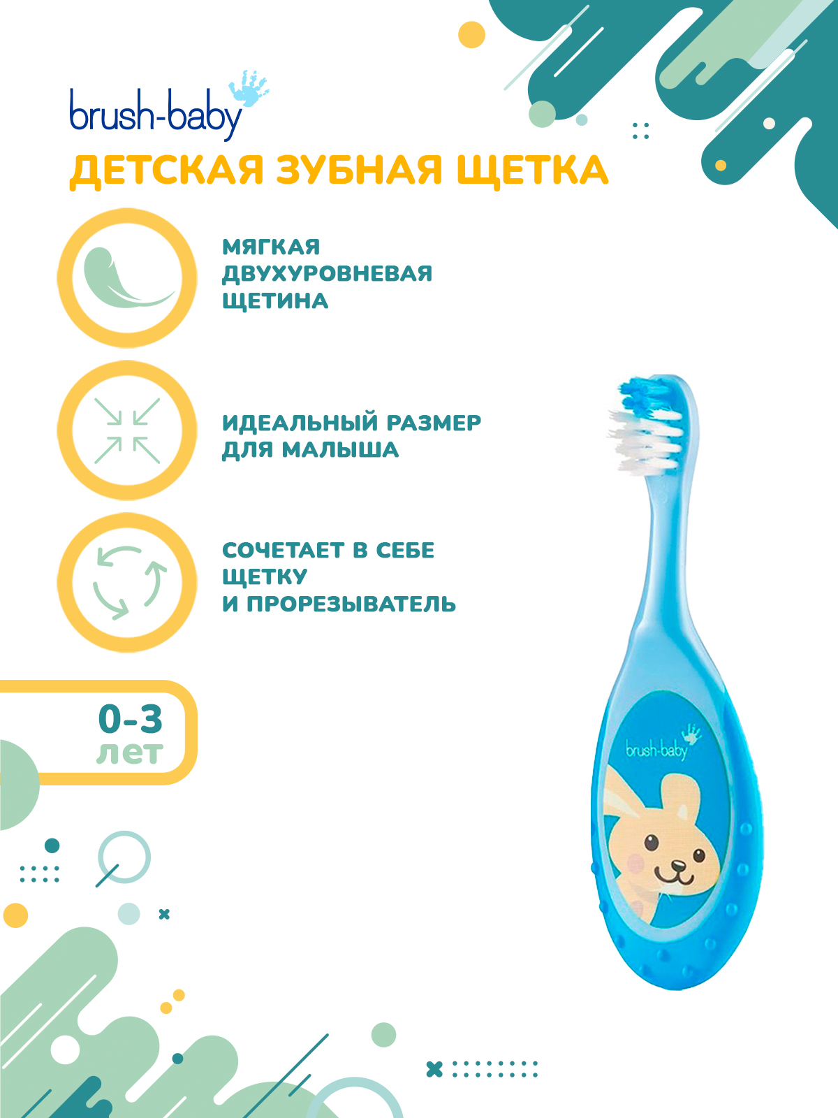 Зубная щетка Brush-Baby FlossBrush 0-3 года голубая - фото 2