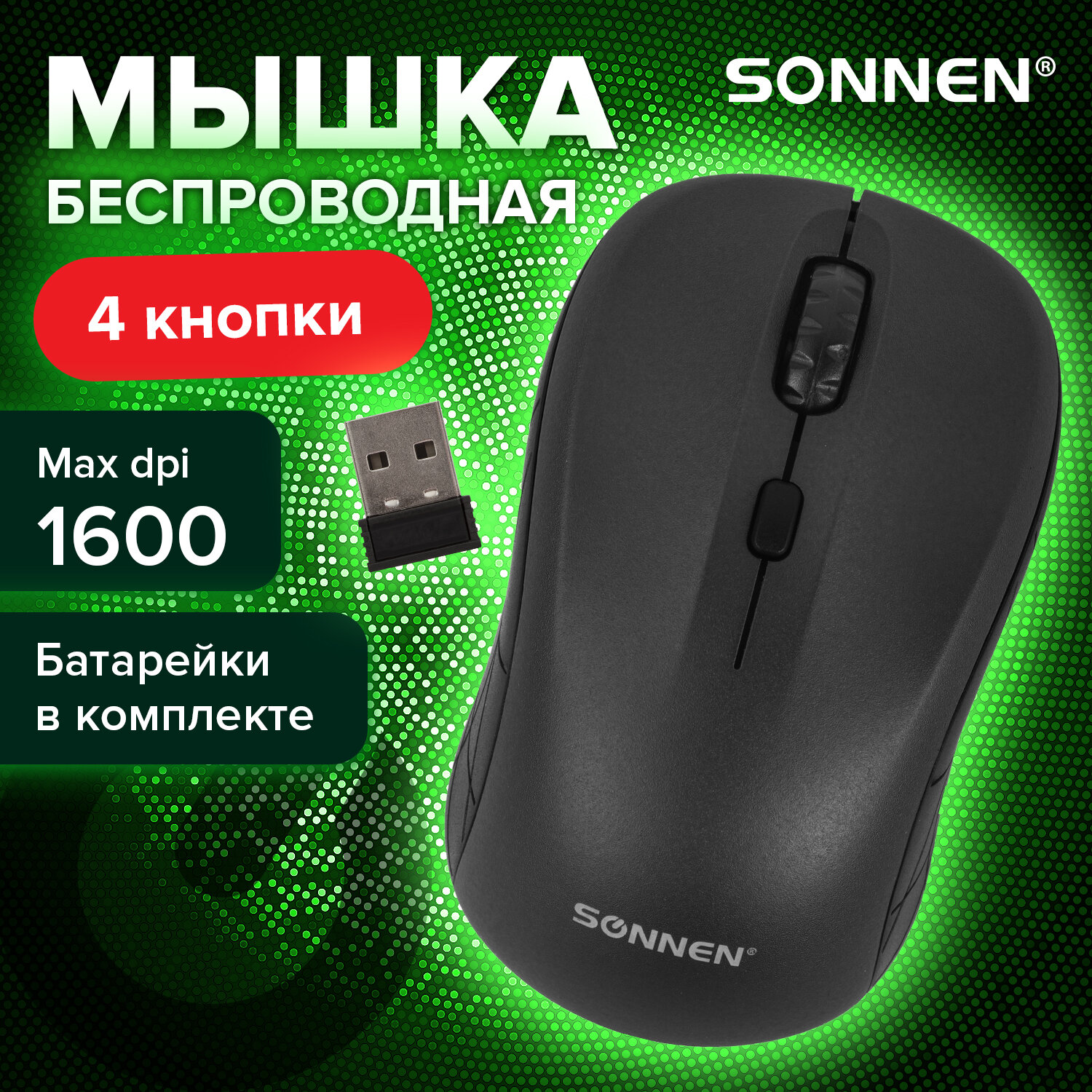 Мышь беспроводная Sonnen V111 Usb 800/1200/1600 dpi - фото 1