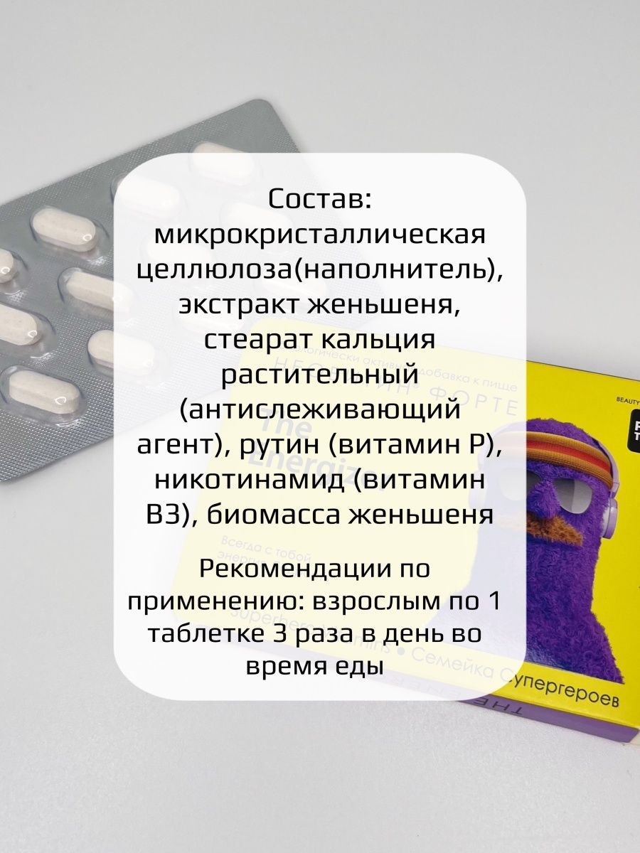 Комплекс PILLS TO GO для поддержания энергии The Energizer Неовитин Форте 12 таблеток - фото 5