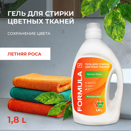 Гель для стирки F Formula флакон 1,8 л