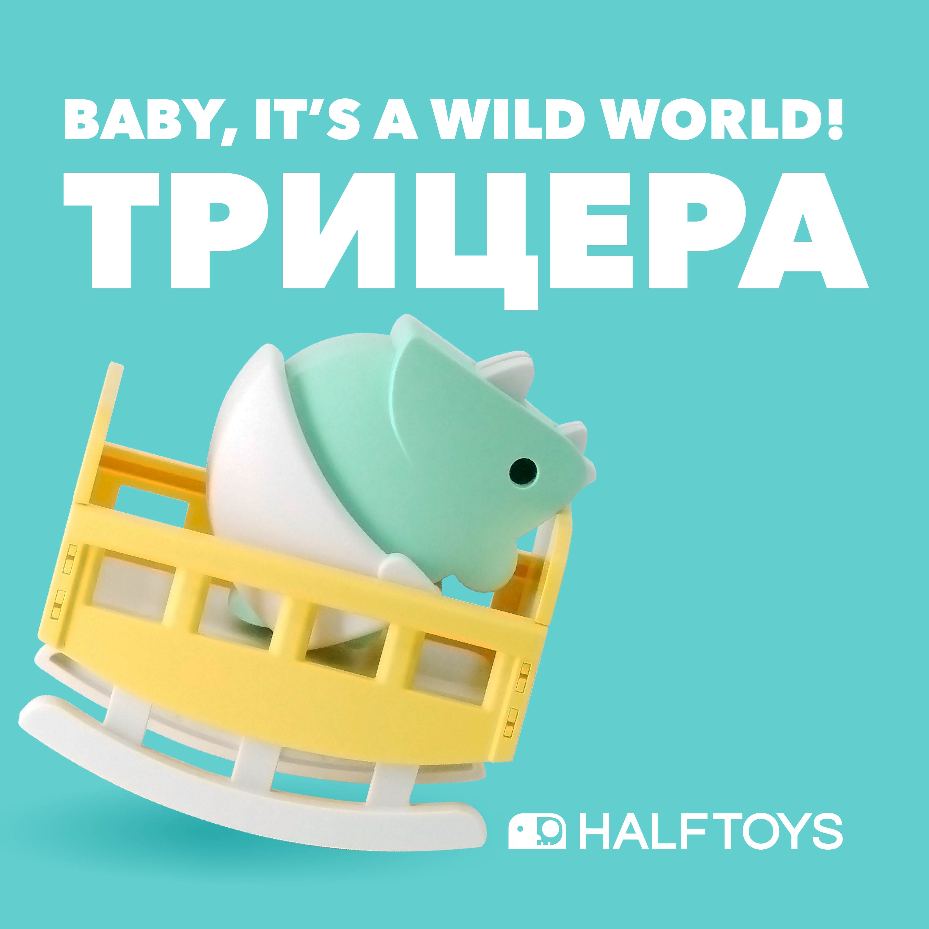 Фигурка HALFTOYS Baby Dino Трицера магнитная - фото 1