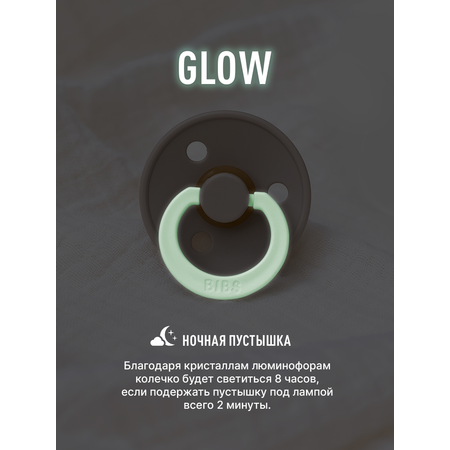 Соска-пустышка BIBS Ночная Colour Sage glow 6+ месяцев