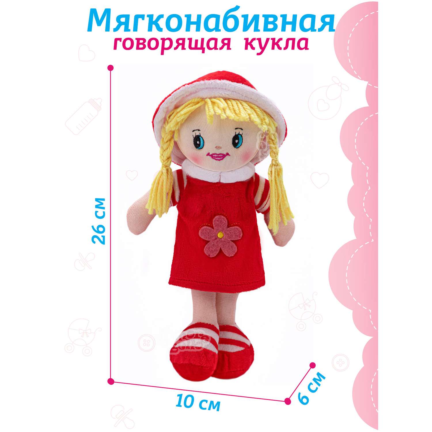 Кукла мягкая AMORE BELLO Интерактивная поет 25 см JB0572061 - фото 6