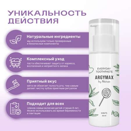 Зубная паста ARGYMAX by Nechaev с дозатором