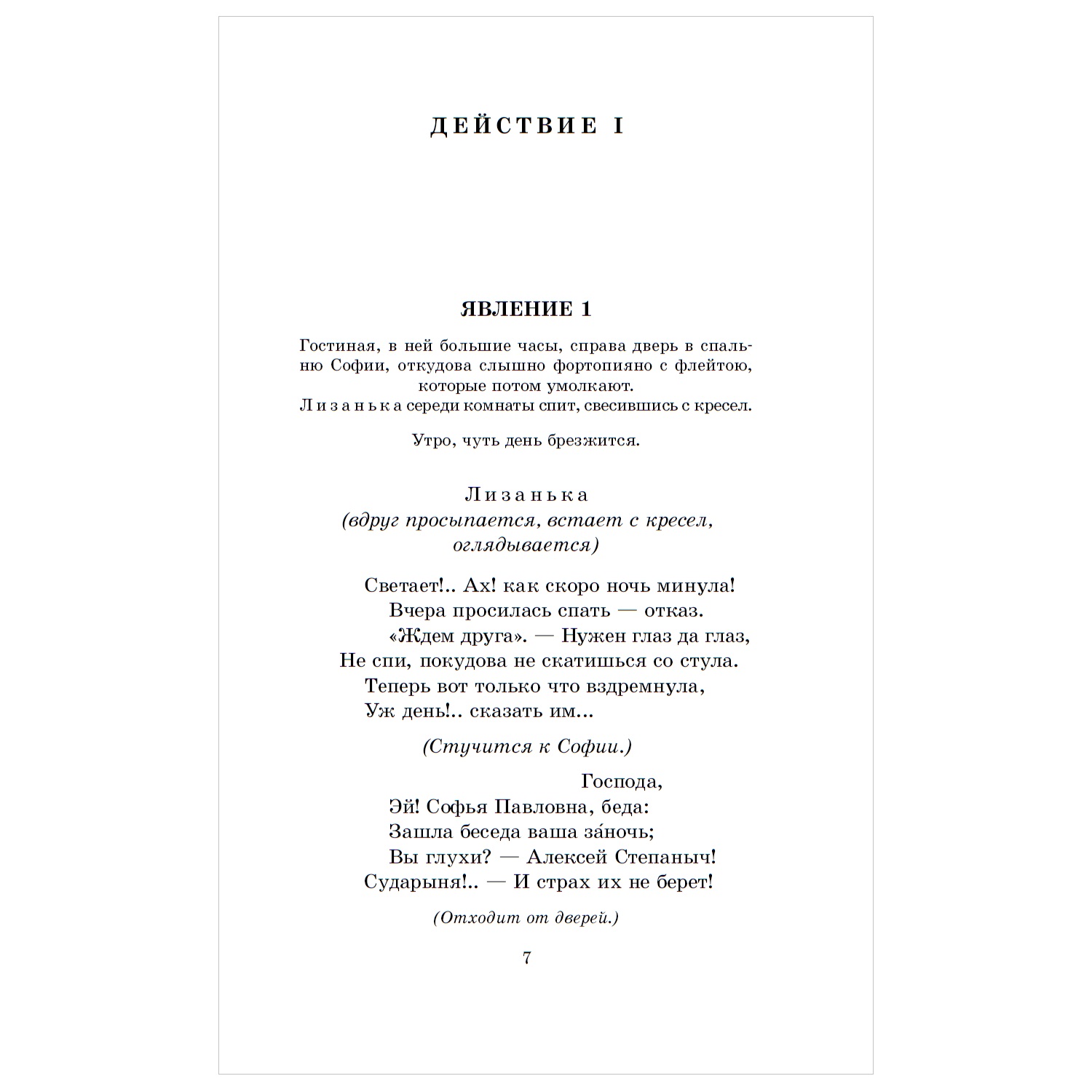 Книга АСТ Горе от ума Грибоедов купить по цене 238 ₽ в интернет-магазине  Детский мир