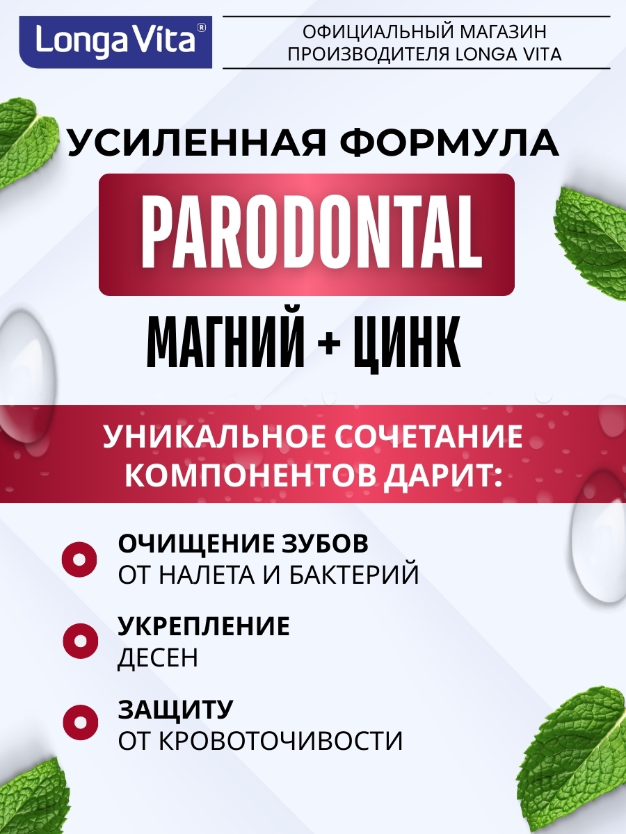 Зубная паста LONGA VITA - фото 4