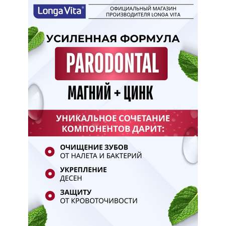 Зубная паста LONGA VITA
