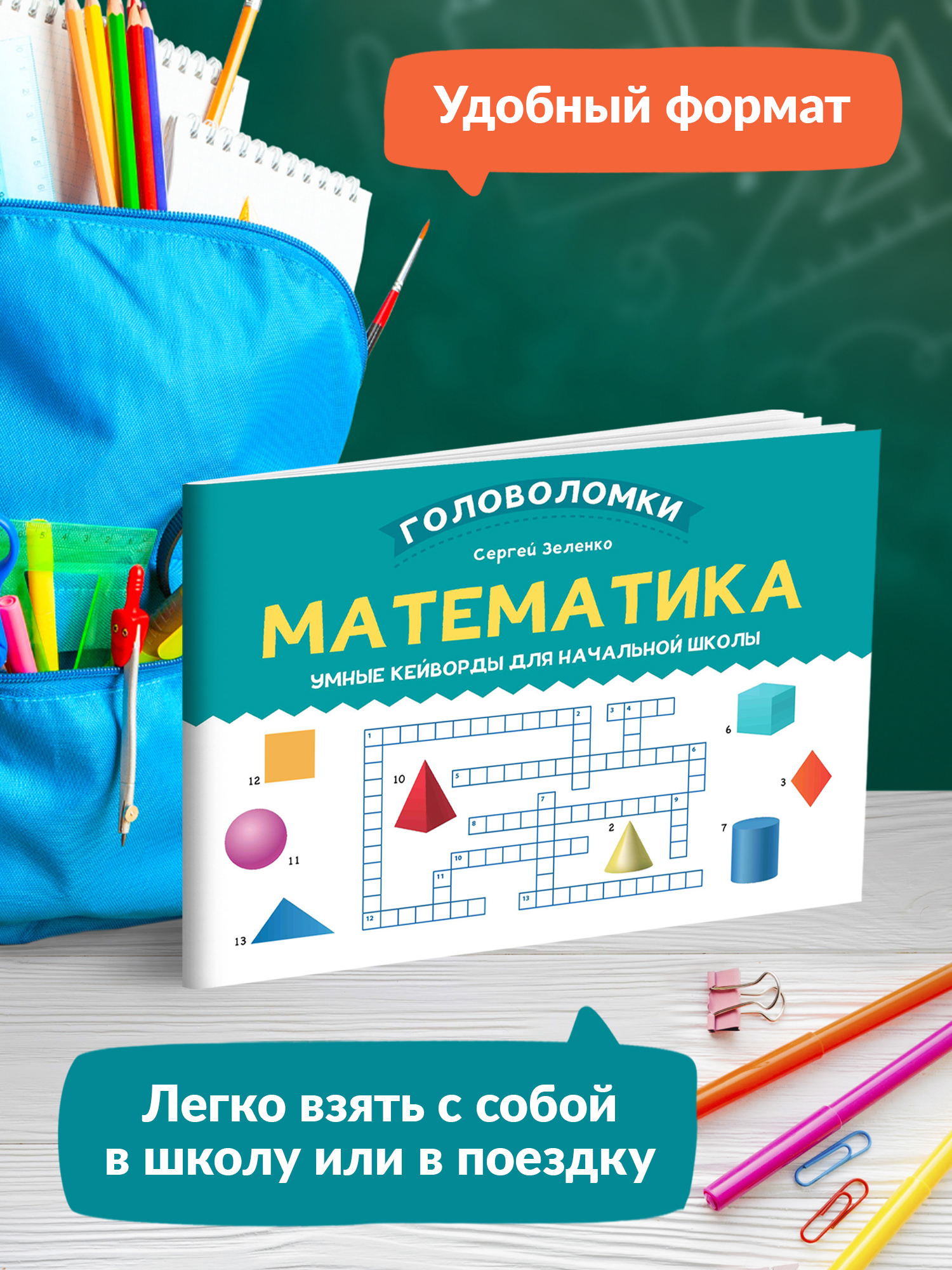 Книга Феникс Математика. Умные кейворды для начальной школы - фото 3