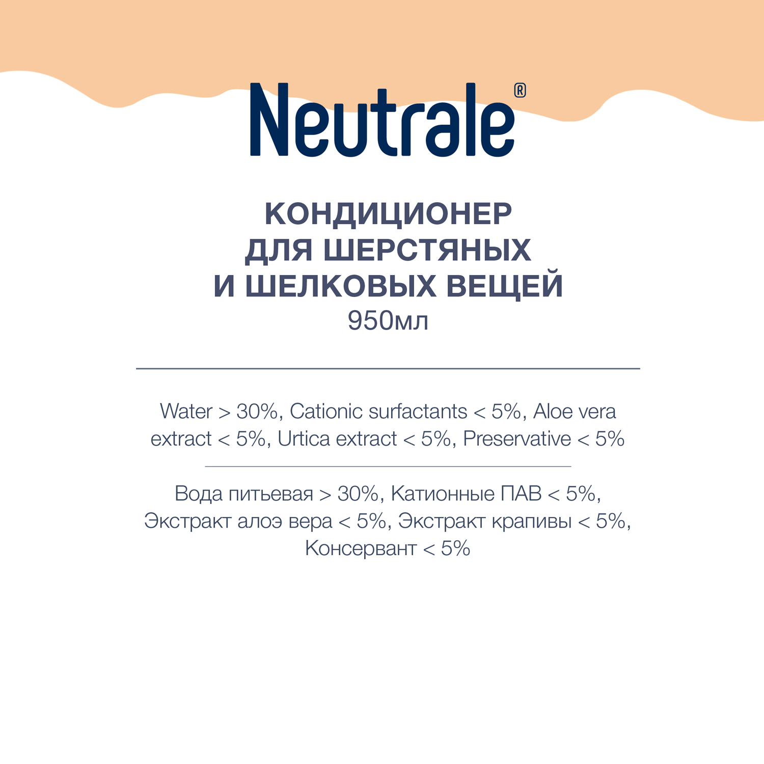 Кондиционер для белья Neutrale для шерстяных и шелковых вещей гипоаллергенный без запаха и фосфатов ЭКО 950 мл - фото 4