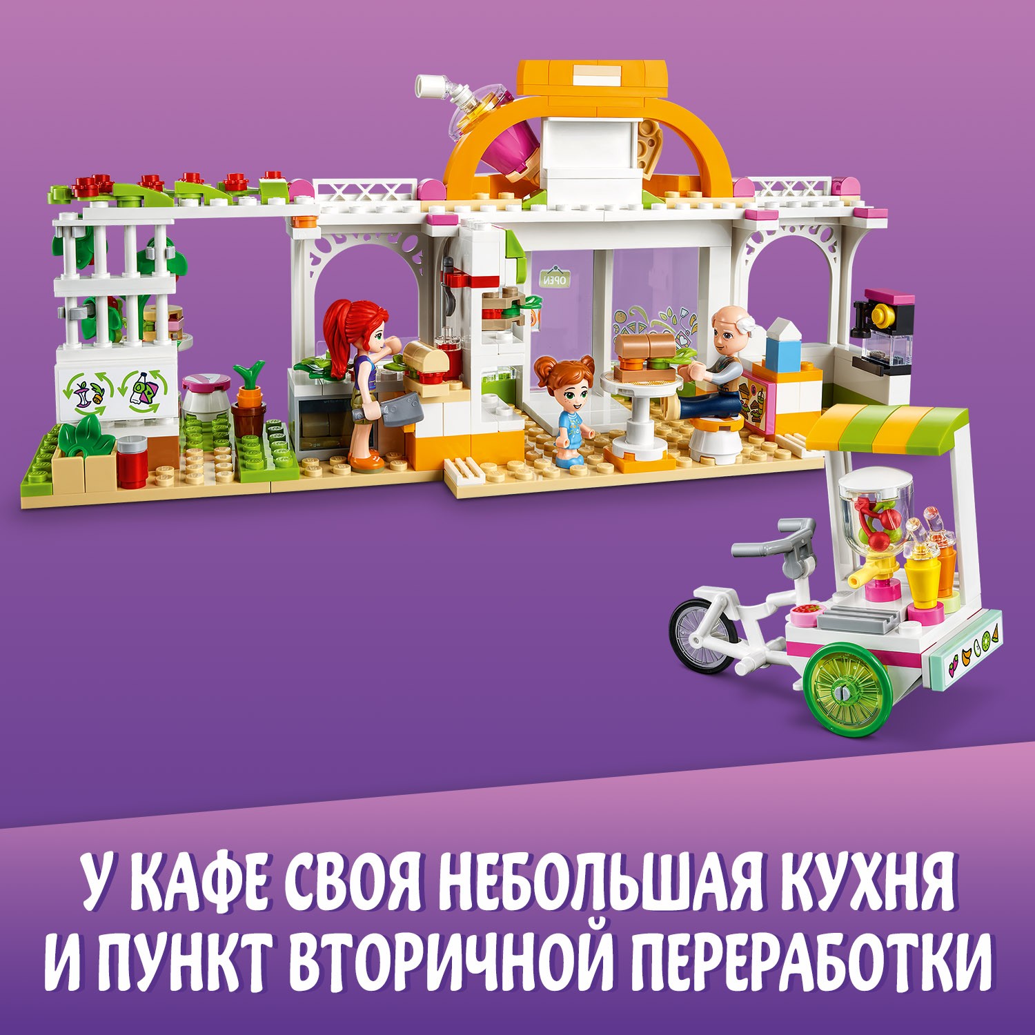 Конструктор LEGO Friends Органическое кафе Хартлейк-Сити 41444 - фото 6