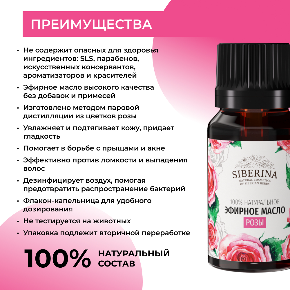 Эфирное масло Siberina натуральное «Розы» для тела и ароматерапии 8 мл - фото 3