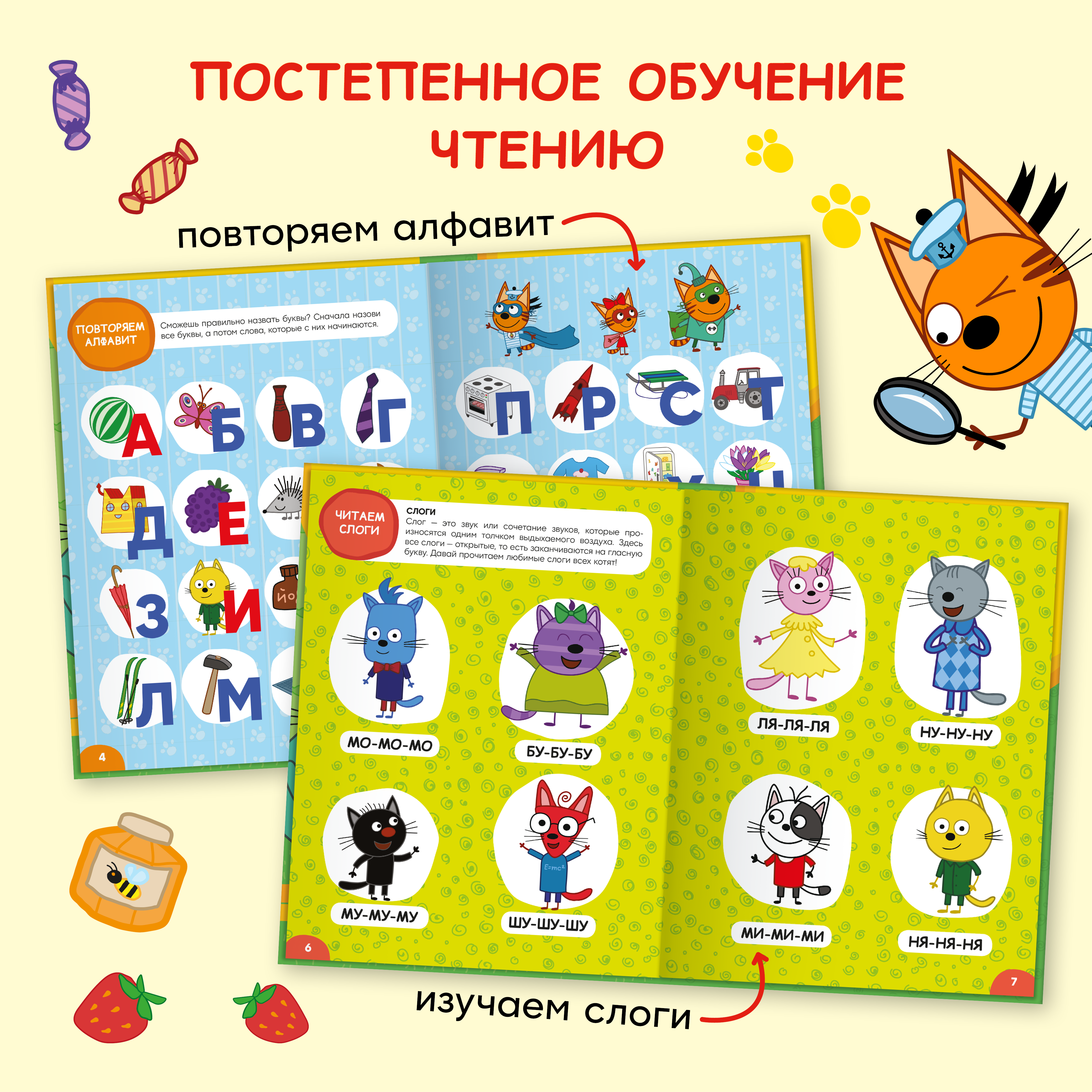 Книга МОЗАИКА kids Три кота Учусь читать От слога к тексту - фото 2