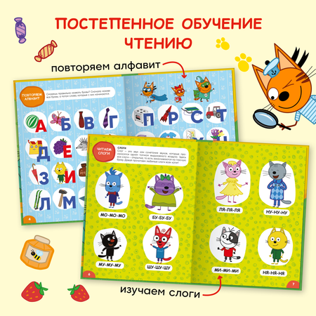 Книга МОЗАИКА kids Три кота Учусь читать От слога к тексту