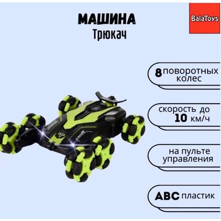 Машинка на пульте управления BalaToys Перевертыш трюковая