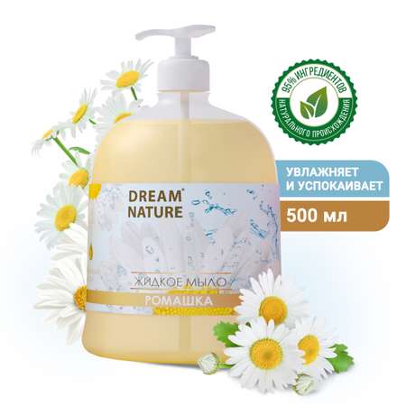 Жидкое мыло Dream Nature с экстрактом ромашки 500 мл