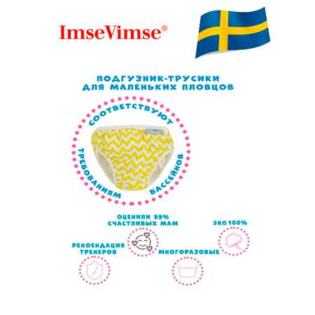 Многоразовые подгузники ImseVimse S