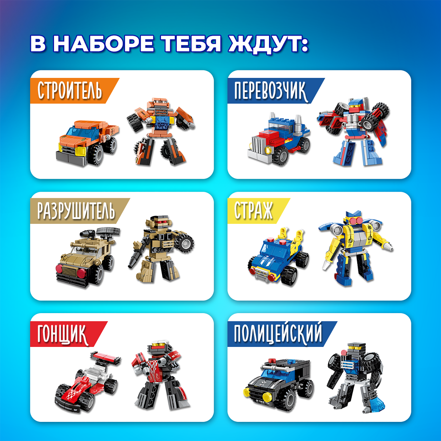 Конструктор Qbrix Kids Машинки или роботы 30030 - фото 8