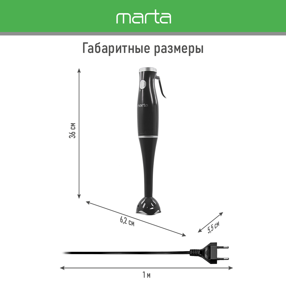 Блендер погружной MARTA MT-KP1595A черный жемчуг - фото 8