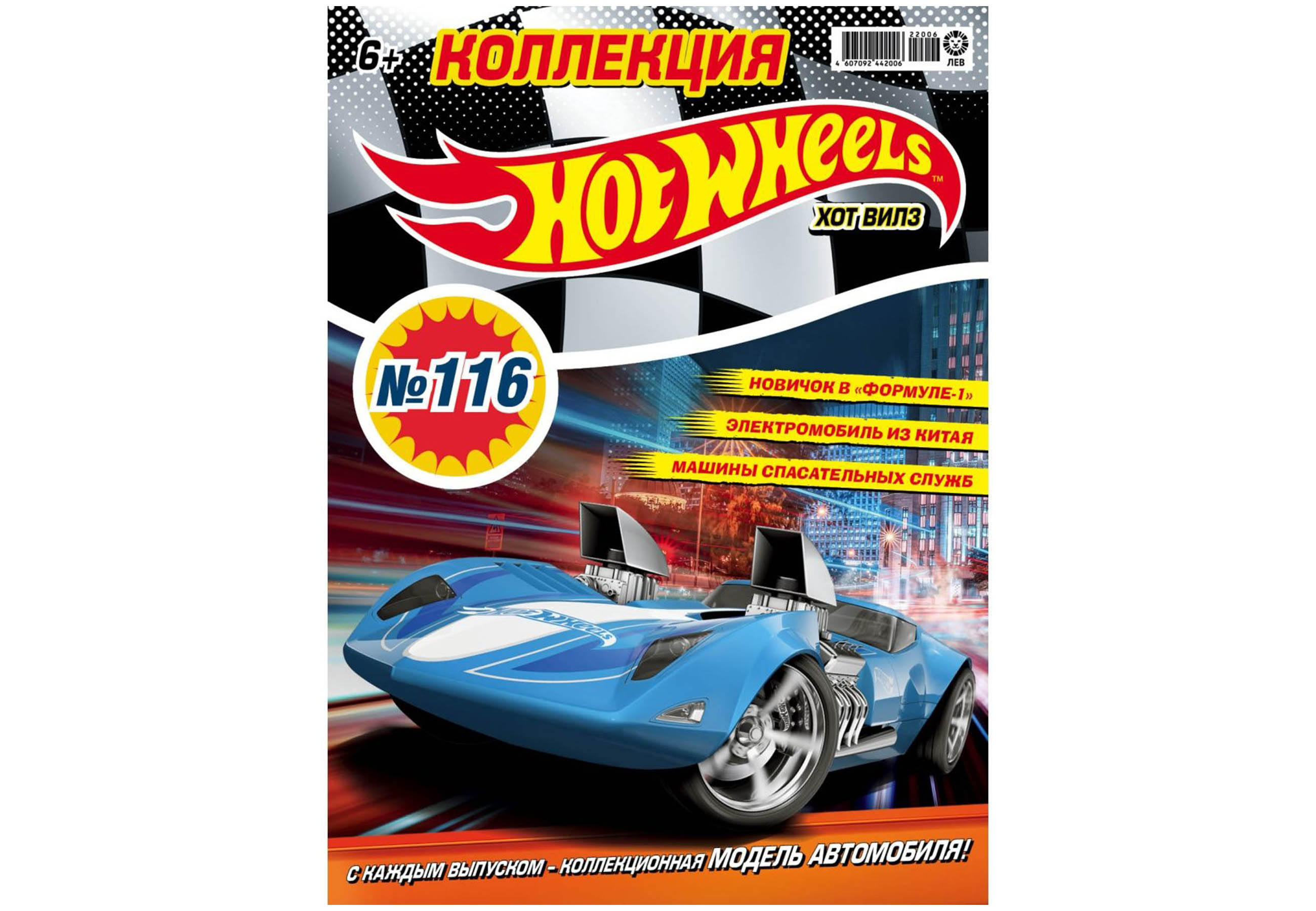 Журналы Hot Wheels с вложениями (машинки) (115 + 116) Хот Вилз - фото 3