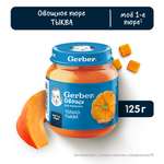 Пюре Gerber Тыква 125г с 5 месяцев