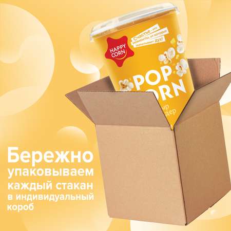 Попкорн готовый Happy Corn со вкусом Сыр Чеддер в стакане 50 г