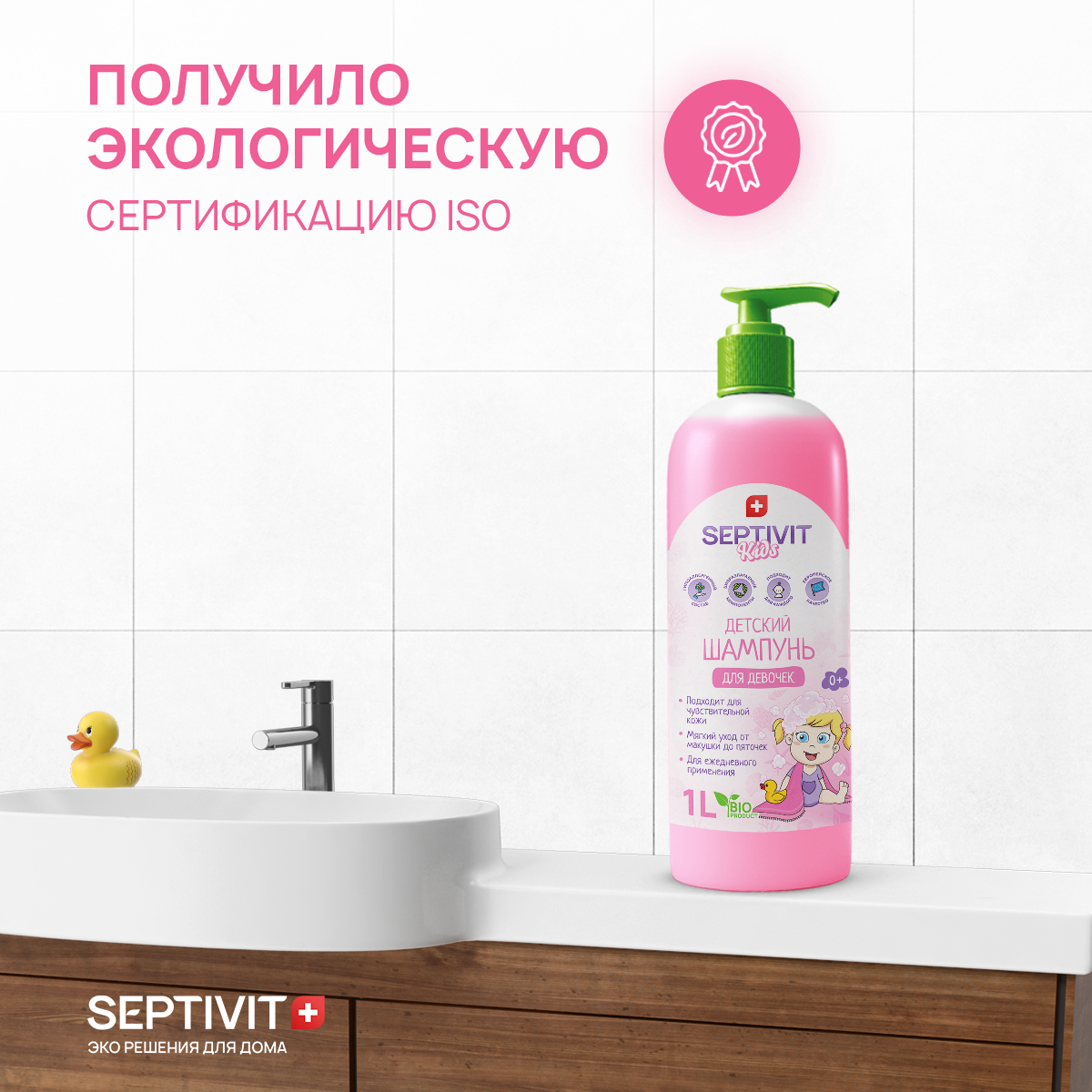 Детский шампунь для волос SEPTIVIT Premium KIDS для девочек 1л - фото 8