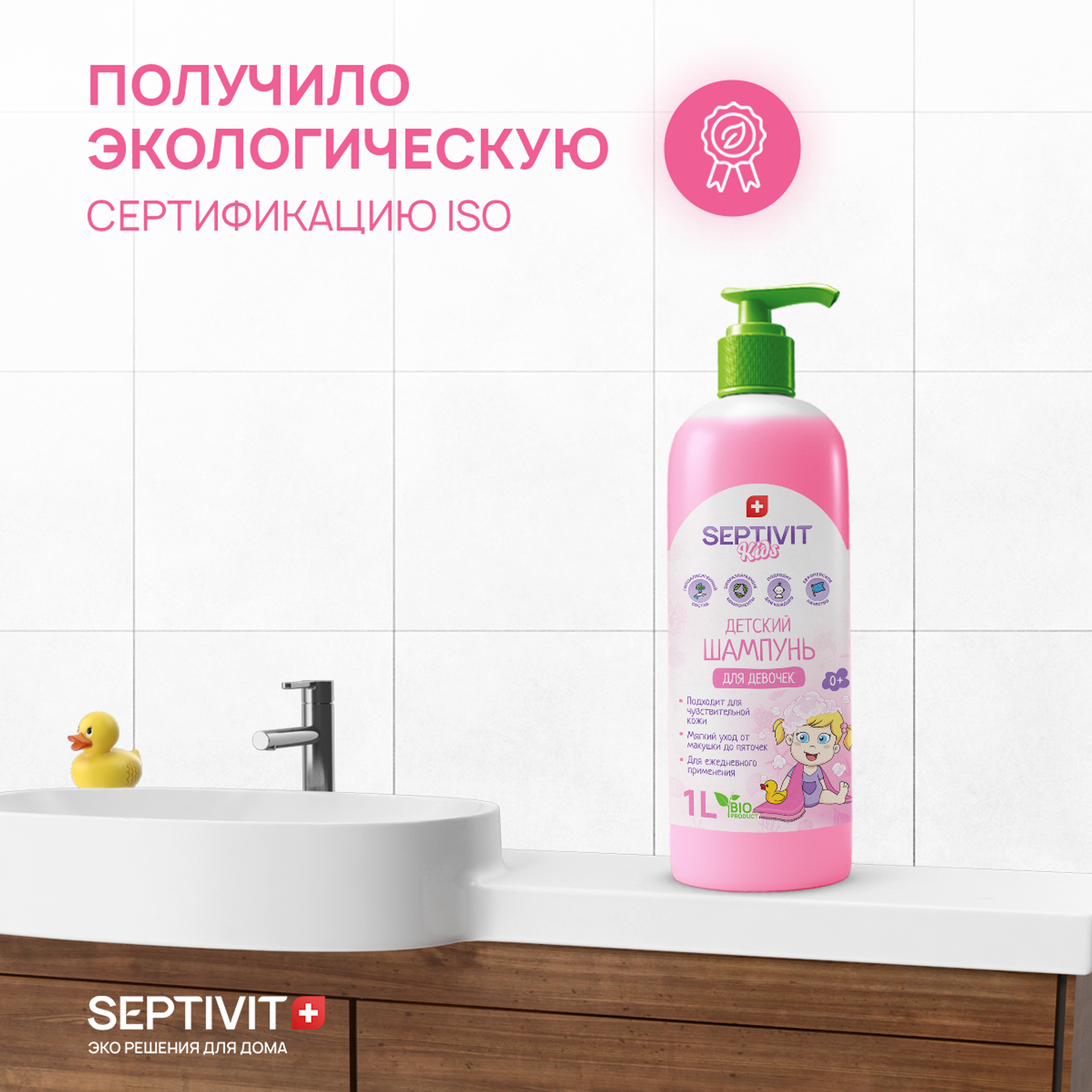 Детский шампунь для волос SEPTIVIT Premium KIDS для девочек 1л - фото 8