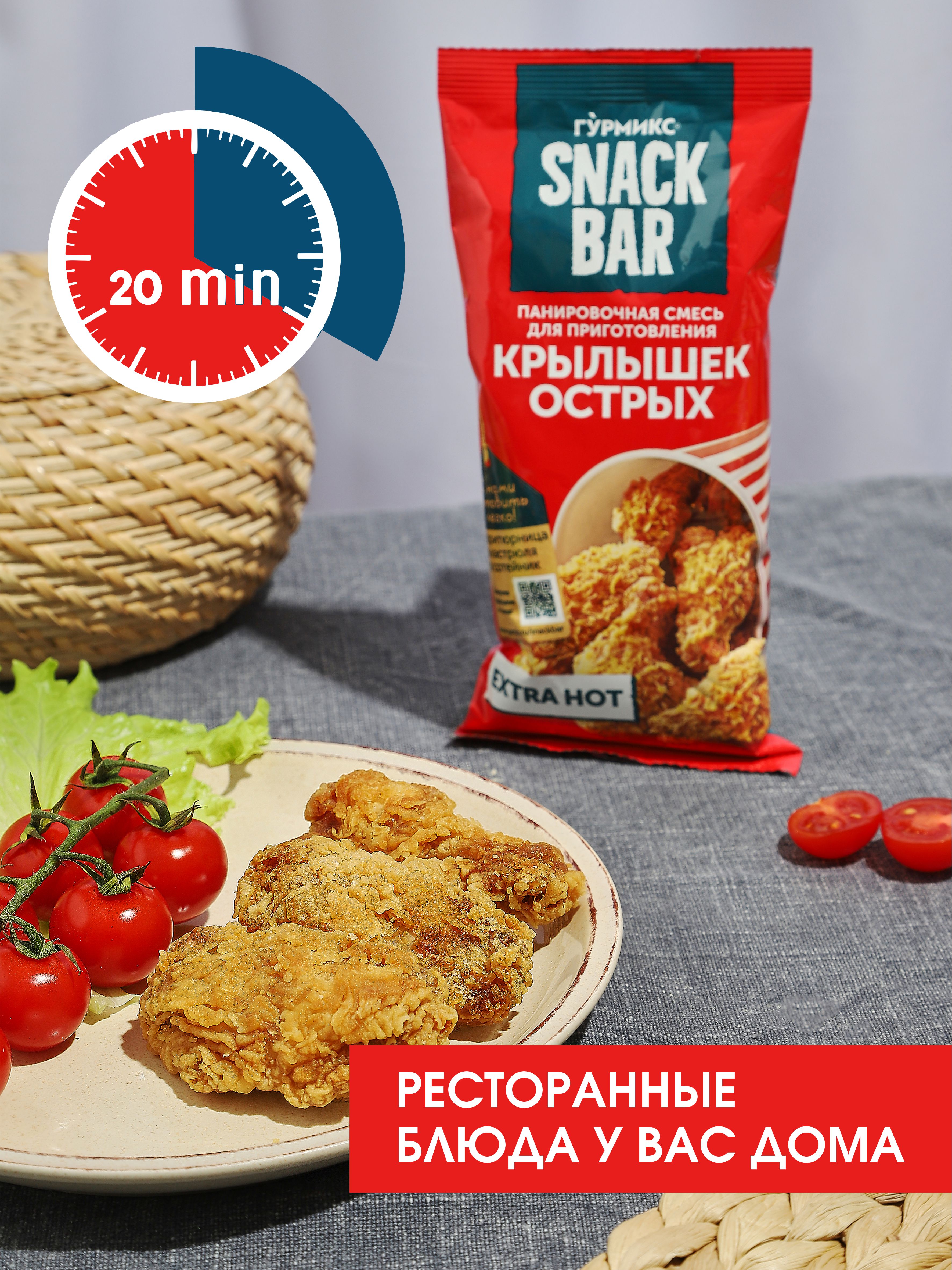 Смесь панировочная ГУРМИКС SNACK BAR для приготовления крылышек острая 240 г - фото 3