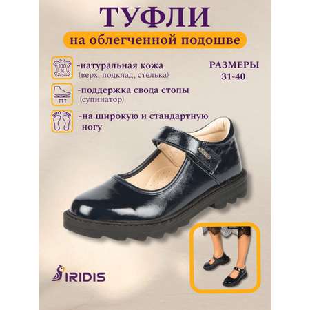 Туфли IRIDIS