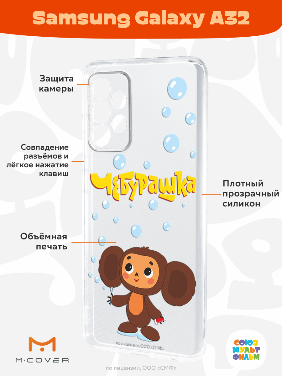 Силиконовый чехол Mcover для смартфона Samsung A32 Союзмультфильм Мыльные пузыри - фото 2