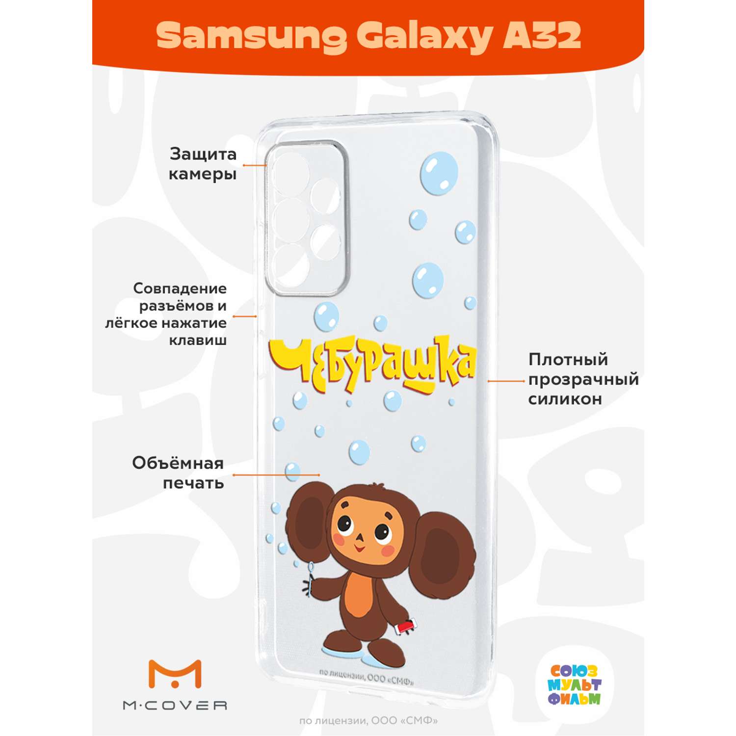 Силиконовый чехол Mcover для смартфона Samsung A32 Союзмультфильм Мыльные пузыри - фото 2