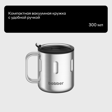 Термокружка 300 мл для напитков Bobber Mug матовый