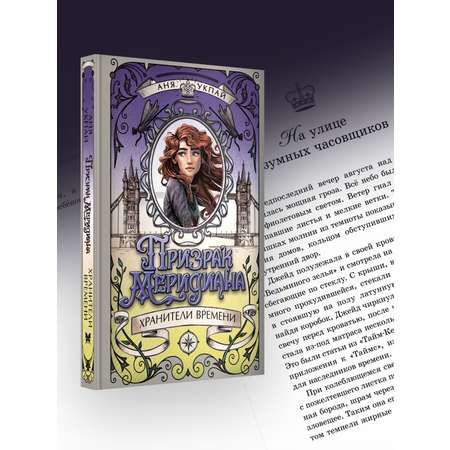 Книга Махаон Призрак меридиана. Книга 3.