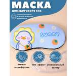 Маска для сна iLikeGift Sunny duck с гелевым вкладышем