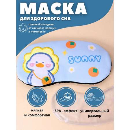 Маска для сна iLikeGift Sunny duck с гелевым вкладышем