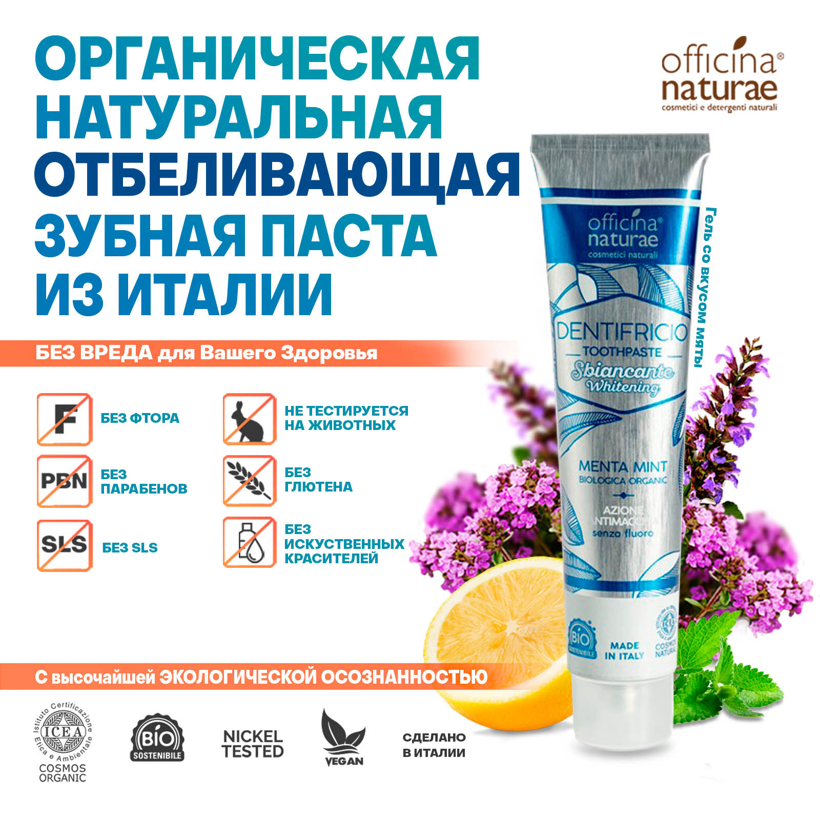 Зубная паста Officina Naturae Органическая отбеливающая без фтора для взрослых - фото 2