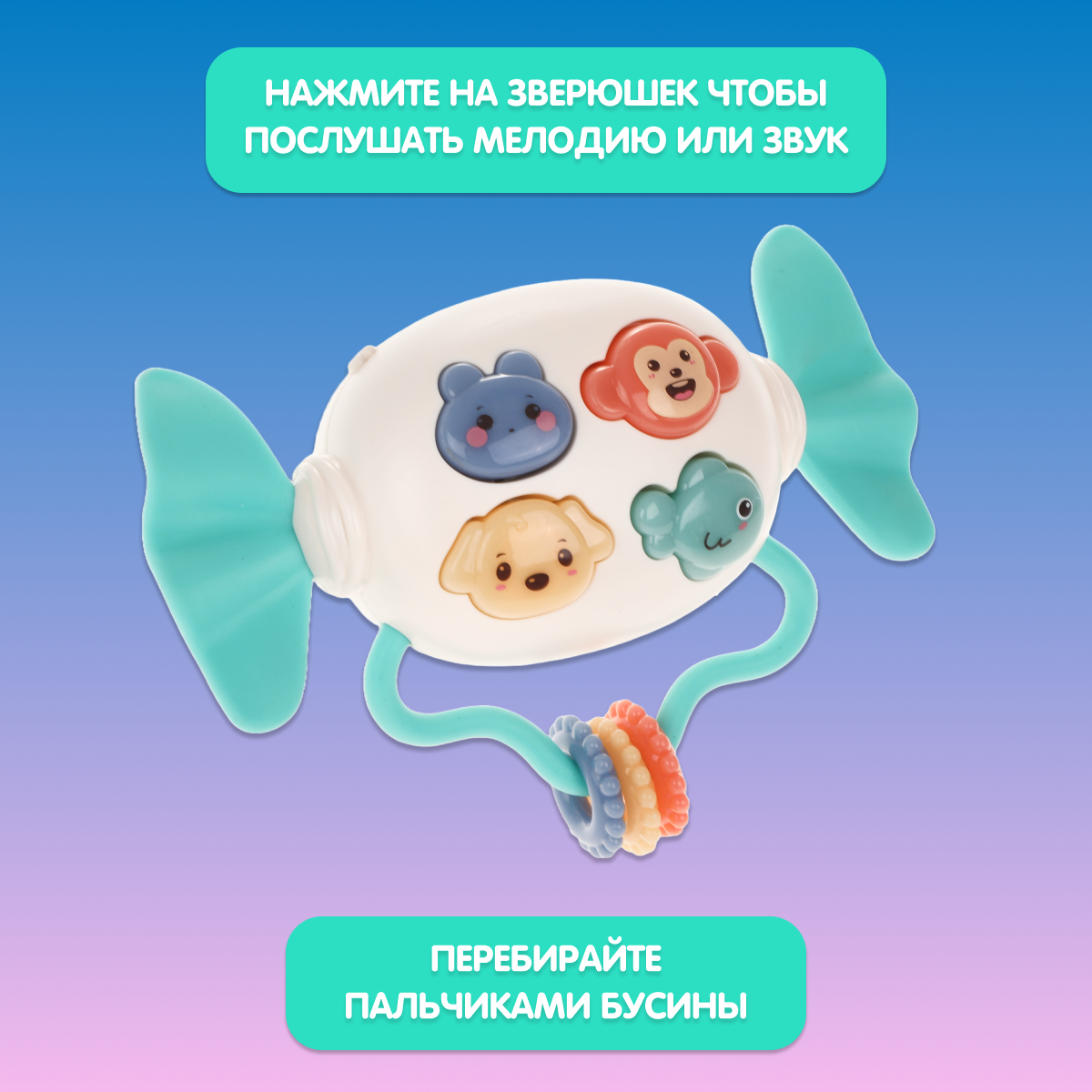 Музыкальная игрушка Жирафики Конфетка - фото 3