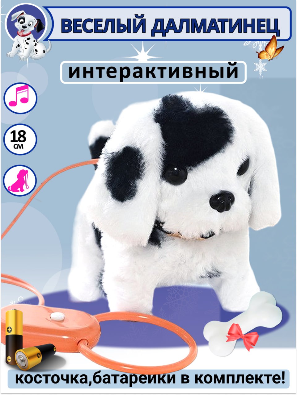 Интерактивная игрушка мягкая FAVORITSTAR DESIGN Собака долматинец с поводком и с косточкой - фото 1