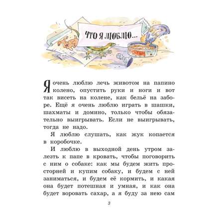 Книга Денискины рассказы иллюстрации Крысова