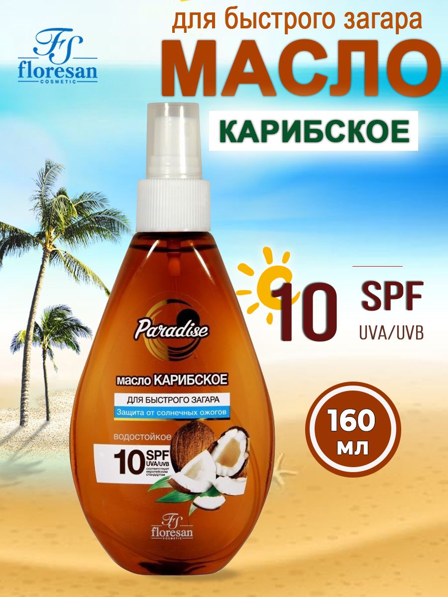 Масло Карибское floresan Paradise для быстрого загара SPF10 160мл