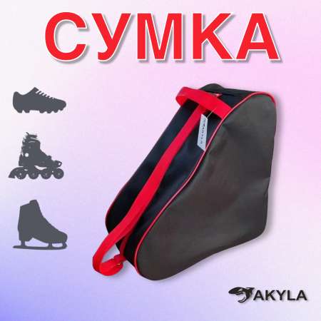 Сумка для роликов AKYLA Черный/красный