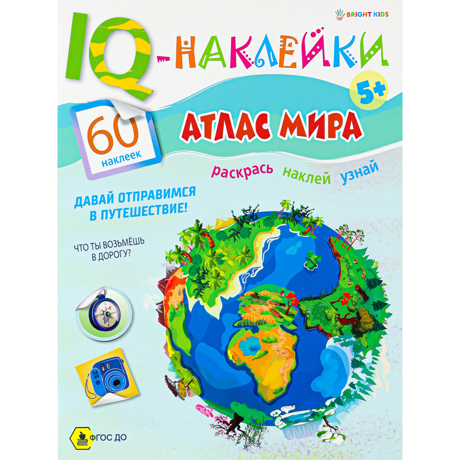 Развивающее пособие Bright Kids IQ-Наклейки Атлас мира А4 8 листов 198х260  мм