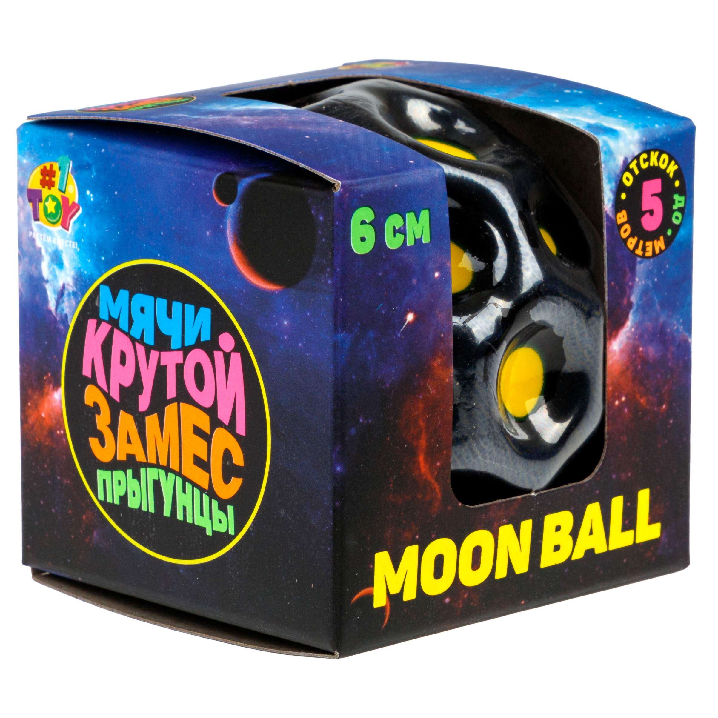 Мяч детский moon ball Крутой Замес 1TOY попрыгунчик лунный галактический мон бол желто-черный - фото 12