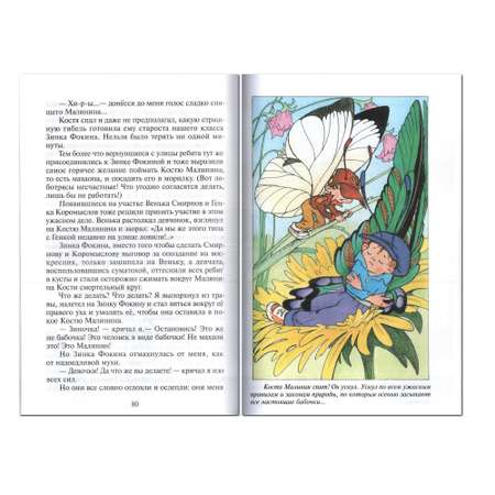 Комплект 2 книги Лада Приключения Васи Куролесова и Баранкин будь человеком