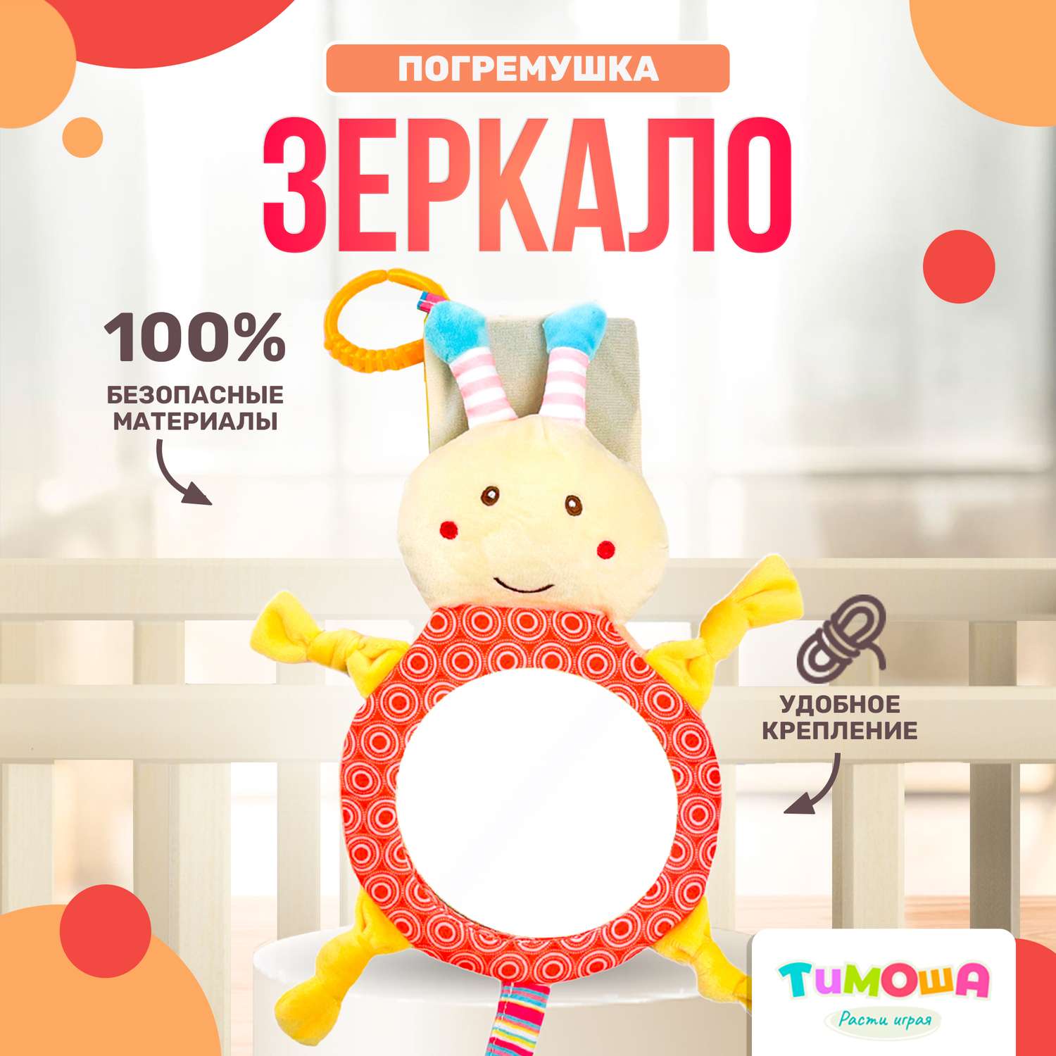 Мягкая игрушка-погремушка SHARKTOYS бабочка с зеркальцем - фото 1